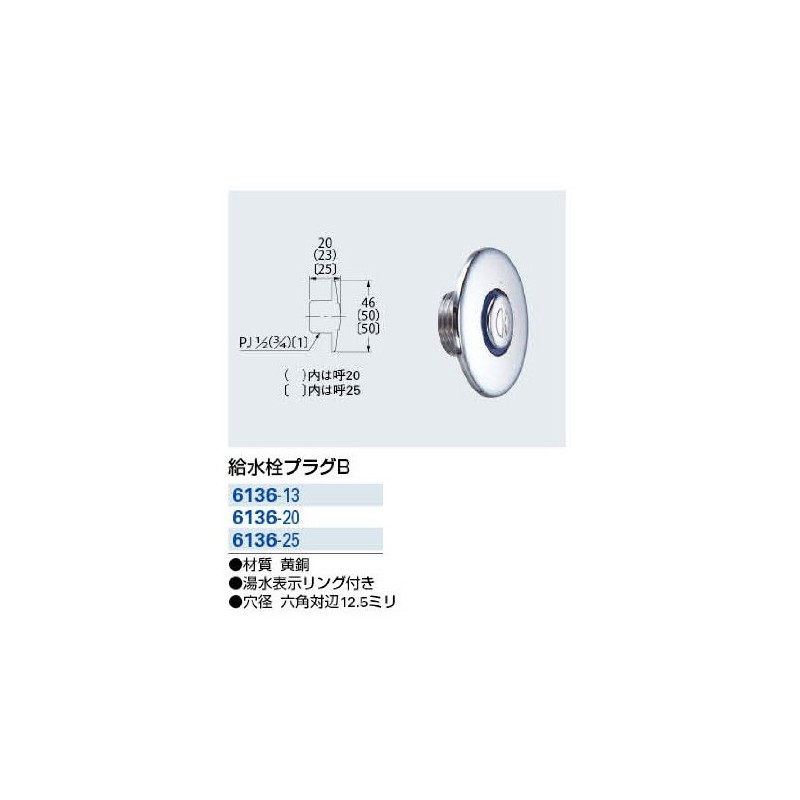 Kakudai Hydrant Plug B 6136-20