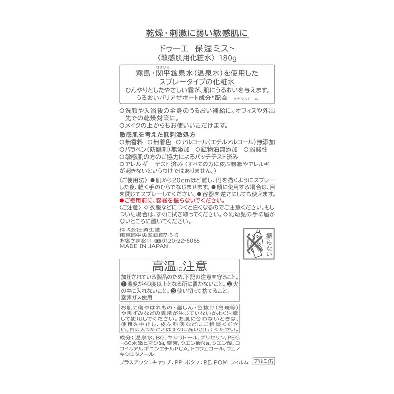 2e Doue Moisturizing Mist 6.3 oz (180 g)