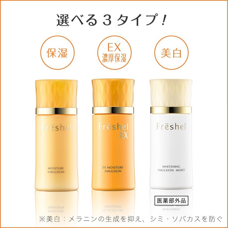 Freshel(フレッシェル) フレッシェル 乳液 ミルク ホワイト 美白 N 130mL [医薬部外品]