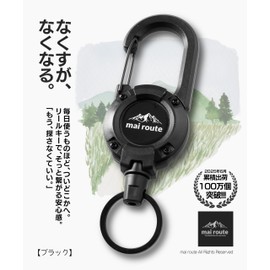 [mai route] 【スーッと伸び〜る】リールキーホルダー 60cm 強化ワイヤー仕様｜紛失防止・カギ・定期・IDカード・通勤通学にも便利 ブラック（カラビナ付き）