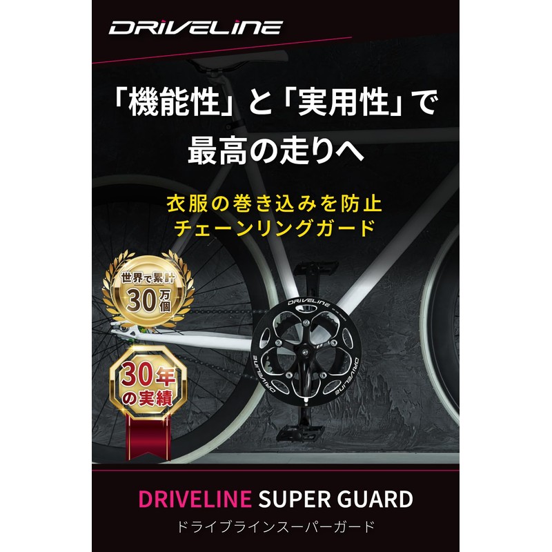 DRIVELINE SUPER GUARD Driveline Super Guard G3 Model Bicycle Cycle