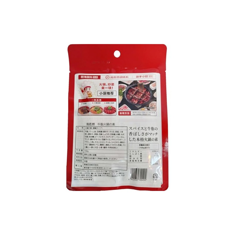 Beef Tallow Hot Pot 5.3 oz (150 g) x 4