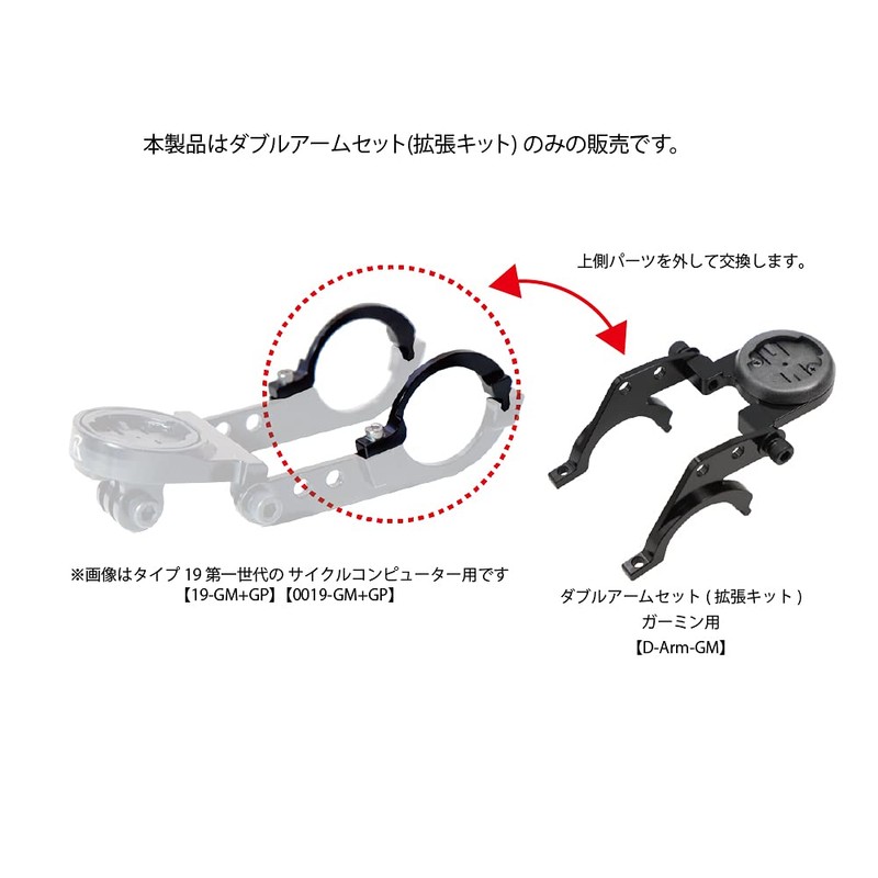 REC-MOUNTS Double Arm Set (Expansion Kit) For Garmin [D-Arm-GM]