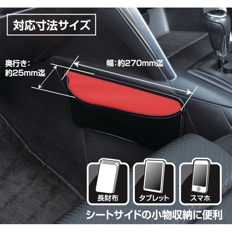 Seiwa W950 Car Storage Accessories Seat Side Pocket, Black x