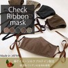 Made in Japan Sacheck-mask-jpku Nose Wire Checkered Bow Mask, Washable