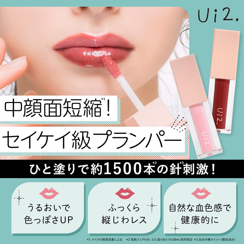 Ui2. Wei2. Needle Plumper Hot Flashes Sheer Lip Plumper Lip