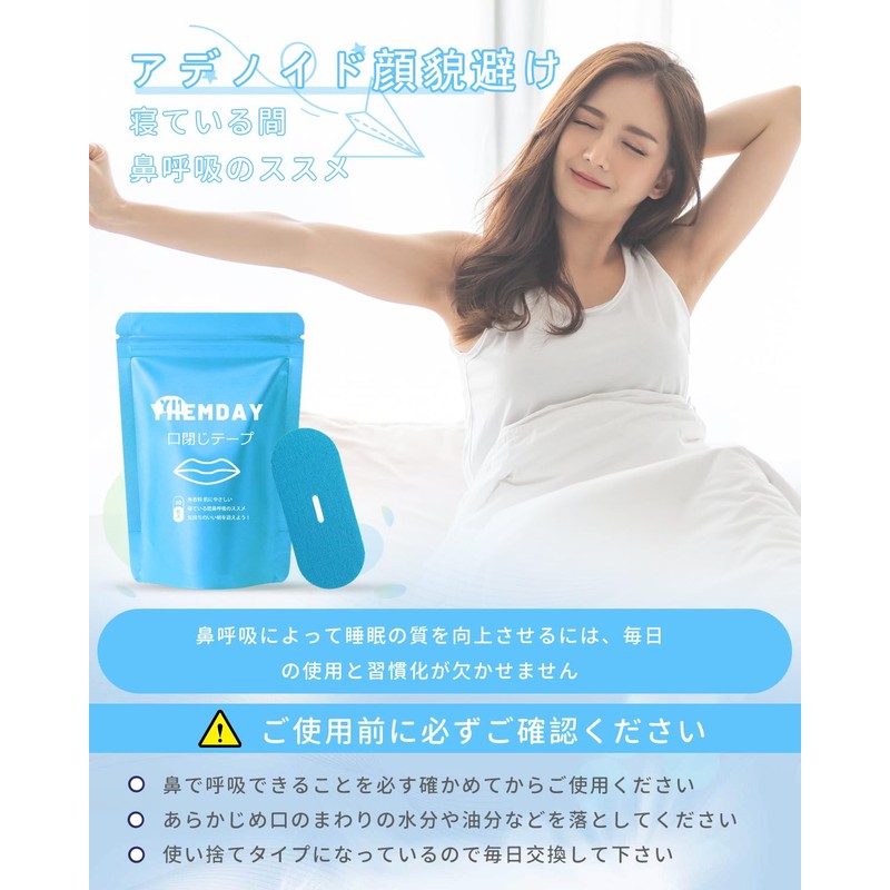 YHEMDAY 口閉じテープ いびき防止グッズ 鼻呼吸促進 鼾防止 口呼吸防止 肌にやさしいタイプ 無香料 いびき防止テープ 60