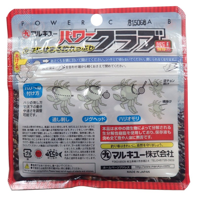 Marukyu Power Club (L) Blue Crab 0528