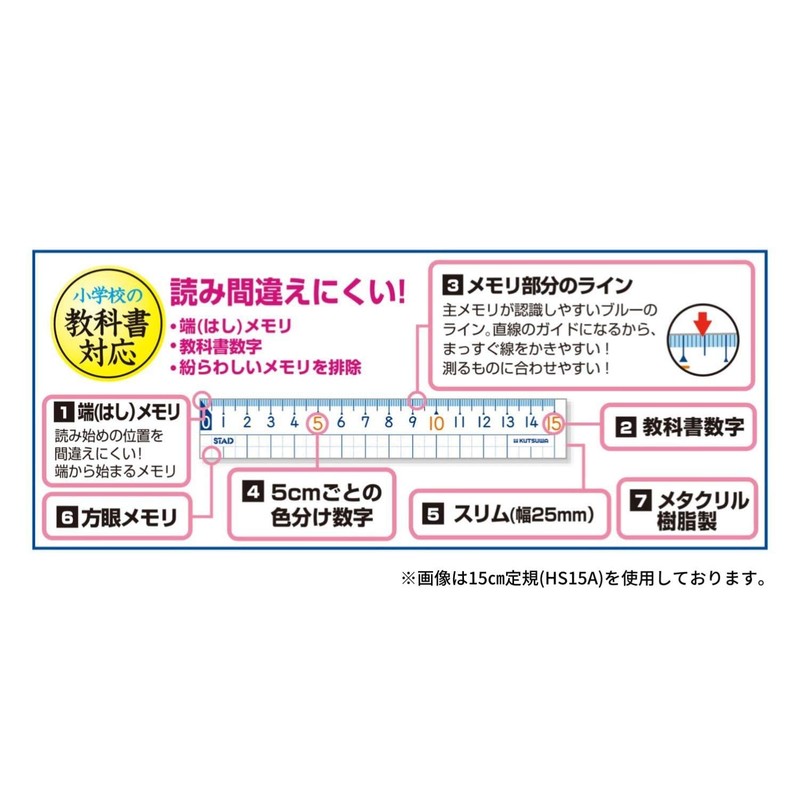 Kutsuwa STAD Arithmetic Ruler 17cm HS17A