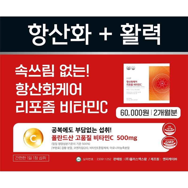 Antioxidant care with high absorption rate without heartburn Liposomal Vitamin