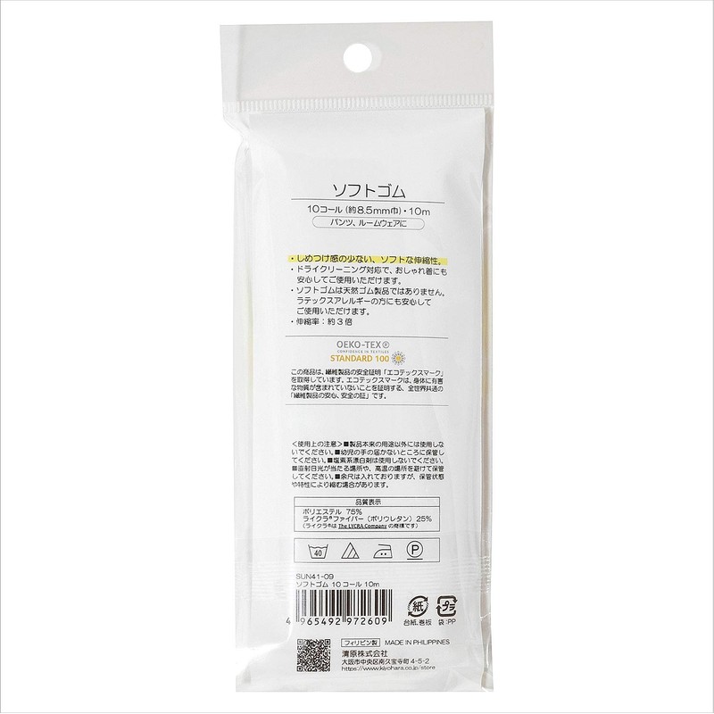 KIYOHARA SUN41-09 Soft Rubber 32.8 ft (10 m) 10 Call
