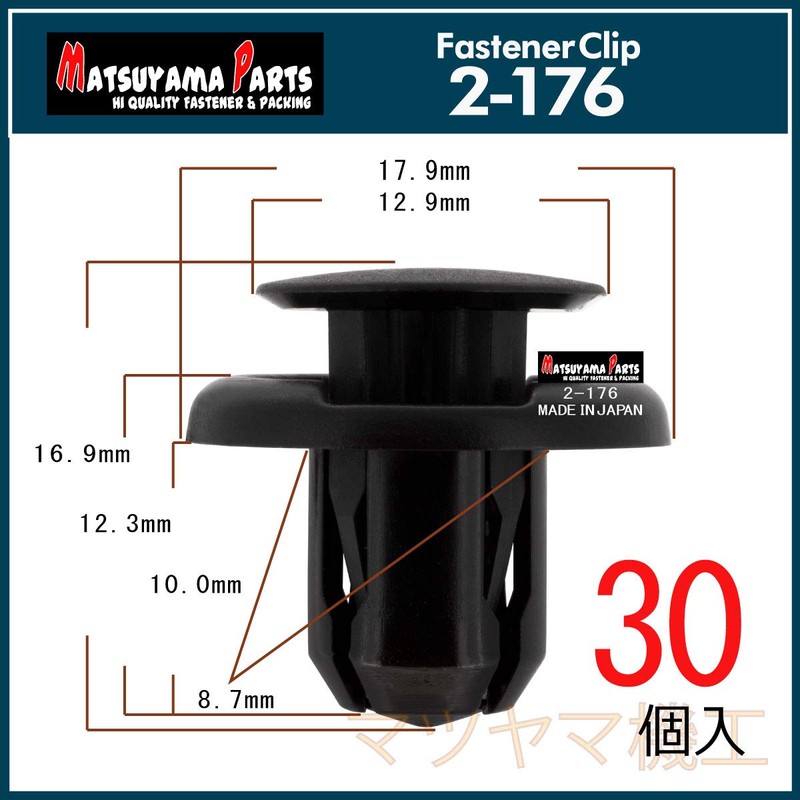 Matsuyama Parts 2-176 Hiace 200 Bumper Clips, Choice of Quantities,