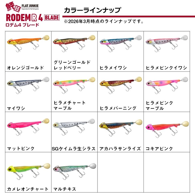 Daiwa Lure Rodem R 4 Blade - 0.74 oz (21