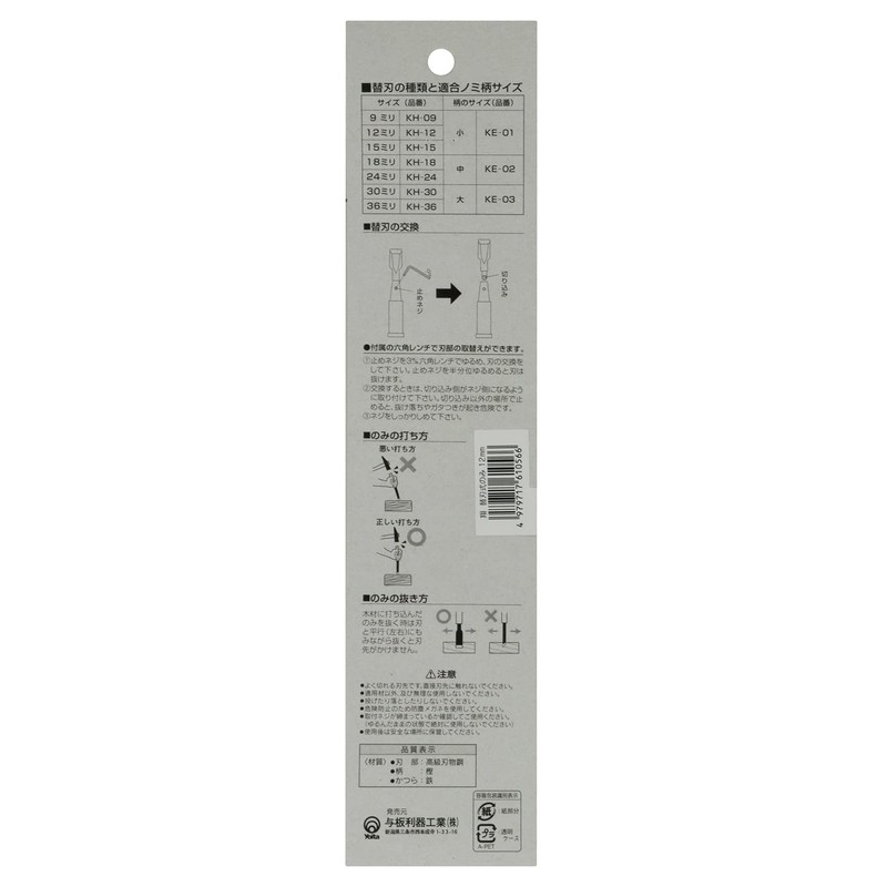 Sho Replacement Blade Type Only 0.5 inches (12 mm)
