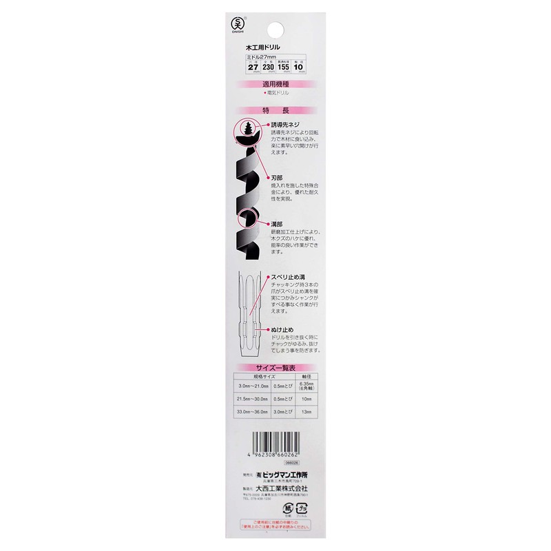 Onishi Kogyo S Large Middle Drill for Carpentry 1.0 inches