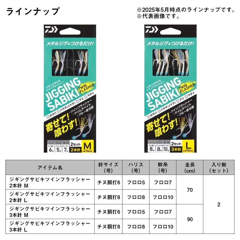 Daiwa Jigging Sabiki Jigging Sabiki Twin Flasher, 2 Hooks, Size