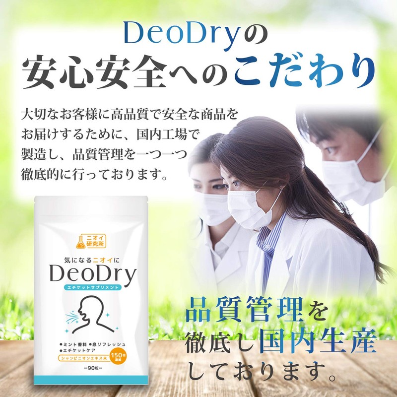 Nioi Laboratory DeoDry Champignon Deo Attack Green Tea Polyphenols, 90