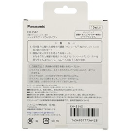 Panasonic ionefekuta- Carbonate For Sheet Mask < Dry Type >( 10 Pack of) EH – 2s42 