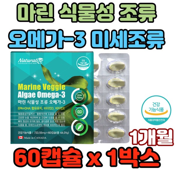 [On Sale] Marine Vegetable Algae Omega-3 Microalgae Extract DHA Eye