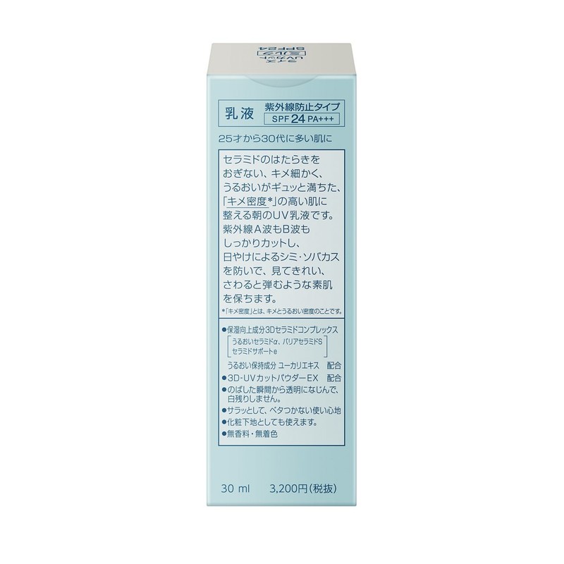 subpoena to appear as Rise UV cut milk SPF24 PA +