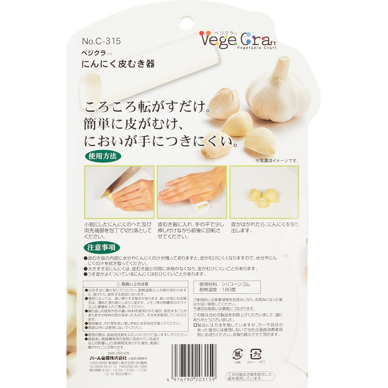 Pearl Metal Vegetable Garlic Peeler, Multi [Made in Japan] C-315