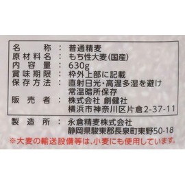 Sokensha Mochi Wheat, Rice Grain Wheat, 22.2 oz (630 g)