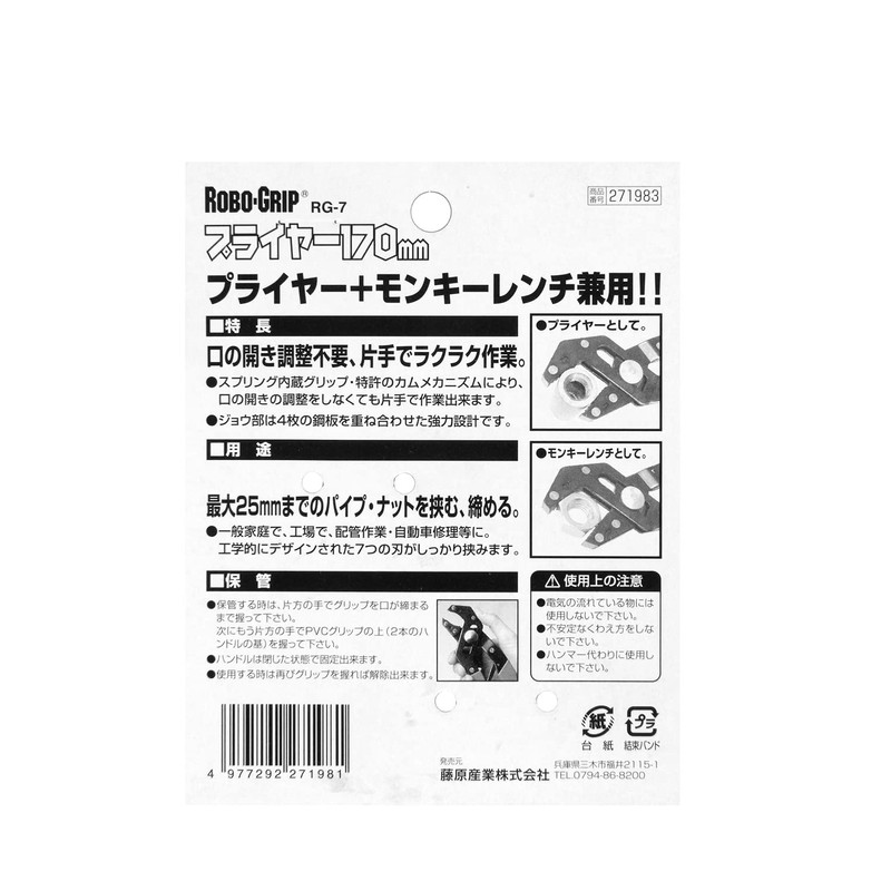 ROBOGRIP Pliers 6.7 inches (170 mm) RG-7