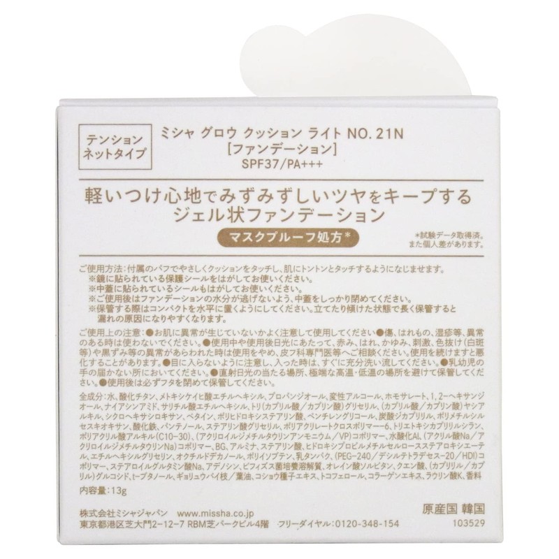 Misha Glow Cushion (Light Type) No.21N 0.5 oz (13 g)