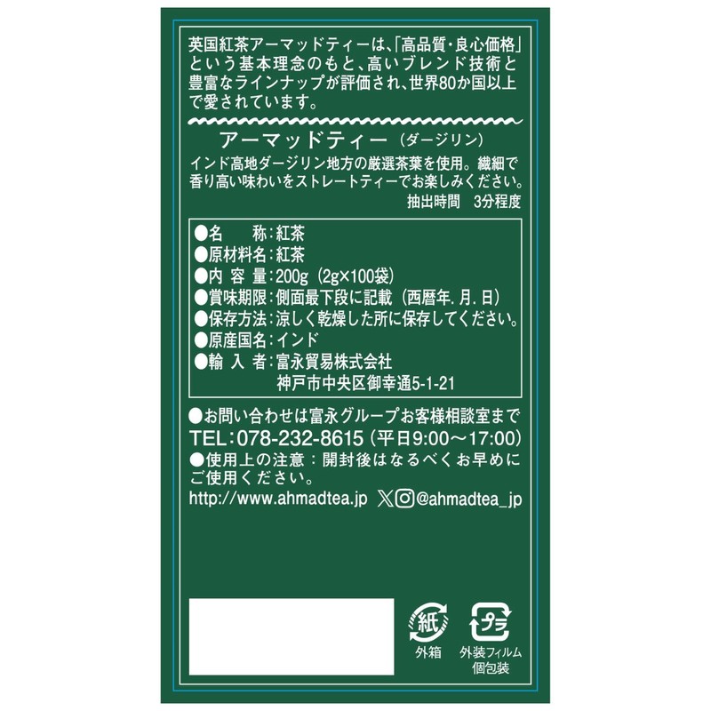Ahmad Tea Darjeeling Tea Bags, Darjeeling 100 Bags, Individually Packaged,
