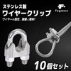 fogman Wire Clips, M3, M4, M5, M6, Rope Stop, Stainless