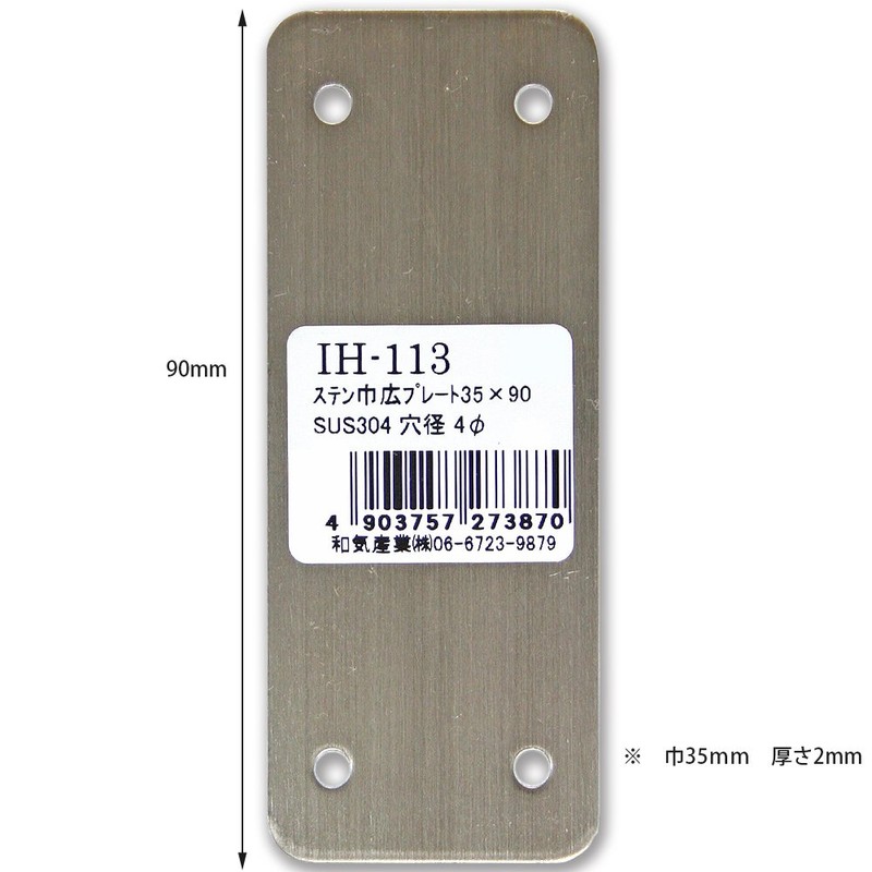 WAKI IH-113 Stainless Steel Wide Plate, 1.4 x 3.5 inches
