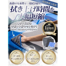 Microfiber Cloth Car Wash Towel "Coating Enforcement OK" Water Absorbing Towel Prevents Car Wash Scratches 2 Piece + Interior Towel Set MJ. Wash (Blue)