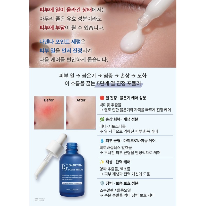 Skinrocell Dadenda Point Calming Moisture Serum 50ml Redness Cooling Dadenda