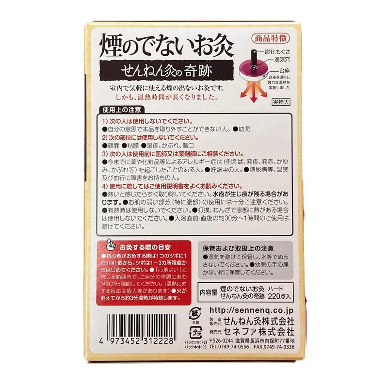 Smokeless Moxibustion Miracle of Sennen Moxibustion Hard 220 Pieces