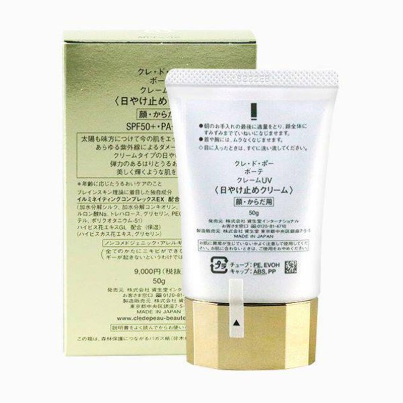 資生堂 クレ・ド・ポーボーテ クレームUV 50g 日焼け止めクリーム クリームタイプ