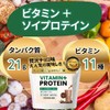 ソイプロテイン たんぱく質21g チョコレート味 ダイエット 置き換えダイエット ビタミン11種類 カルシウム 人工甘味料不使用 低糖質 高タンパク