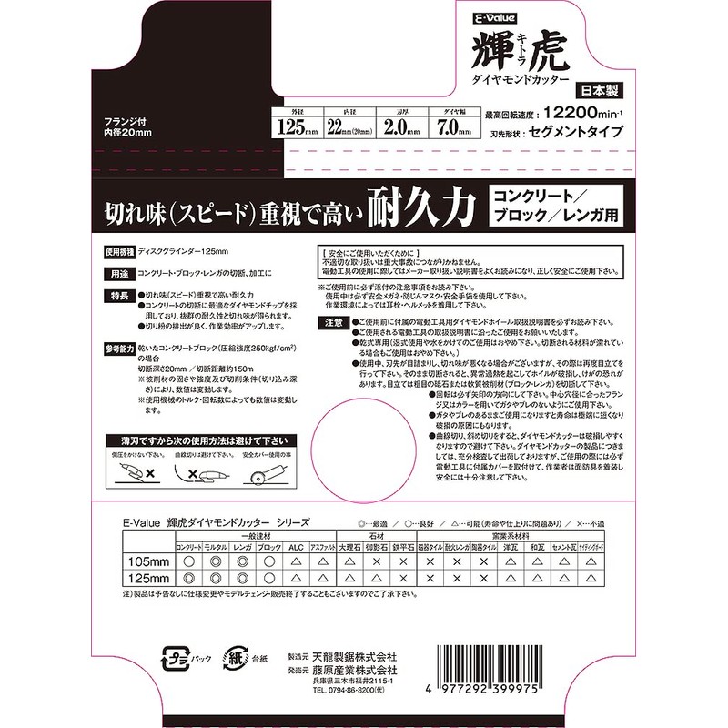 E-Value Diamond Cutter for Concrete, Blocks, Bricks, 4.9 x 0.8