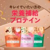 chocoZAP プロテイン ダイエットサポート DayMe 500g ロイヤルミルクティー風味
