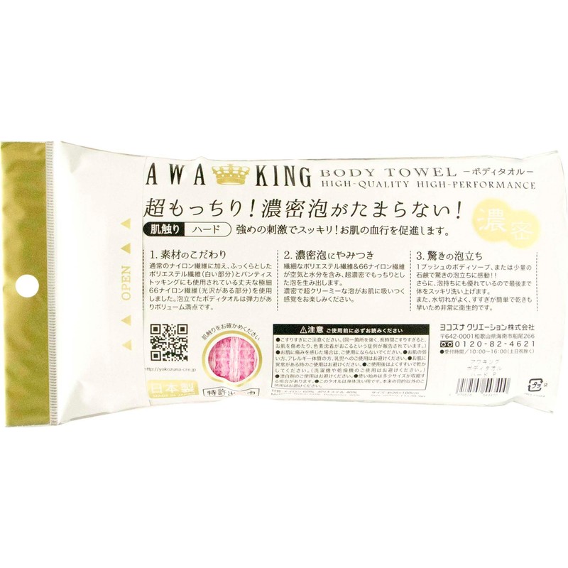 yokozunakurie-syon Body Towel Pink 27 × 12 × 2.3 cm