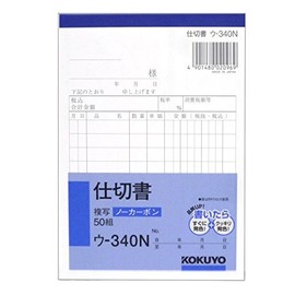 Kokuyo – 340 仕切 Certificate A6 vertical 50 Sets No Carbon You Together Set [3 Pieces]