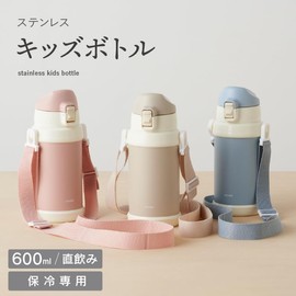 Stainless Steel Kids Bottle (600ml) emoka (Rose Pink)