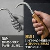 Thujopsis Hand Hook, Non-Cordless, Tatamiya, Fish Hook, Gaff, Brain Tightening,
