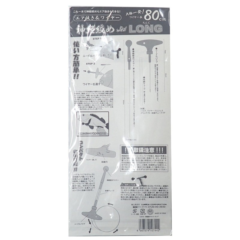 Lumica (Nippon Chemiluminescence) Nerve Tightening Set, Long A20242