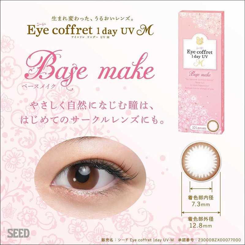 【遠視用】アイコフレワンデーＵＶM【10枚入 ベースメイク PWR +3.00】カラコン 度あり EYE coffret 1day UV M