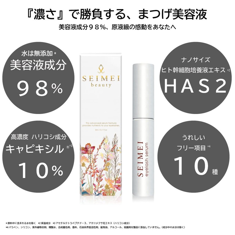 SEIMEI Eyelash Serum, Eyelash Serum, Formulated with Over 50 Types