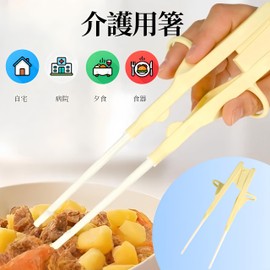 DALLYCARRE Supplementary Chopsticks, Adult Chopsticks, Orthopedic, For Elderly People, Tableware with Shaking Hand, Can Be Used On Both Left/Right Sides, Lightweight, Easy to Clip, Humanized Design
