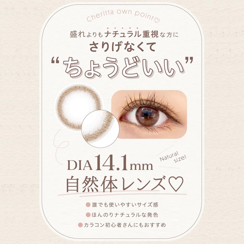カラコン チェリッタ ワンデー cheritta 1day【1箱10枚入】PWR：-00.00／COLOR：チアリーヌード