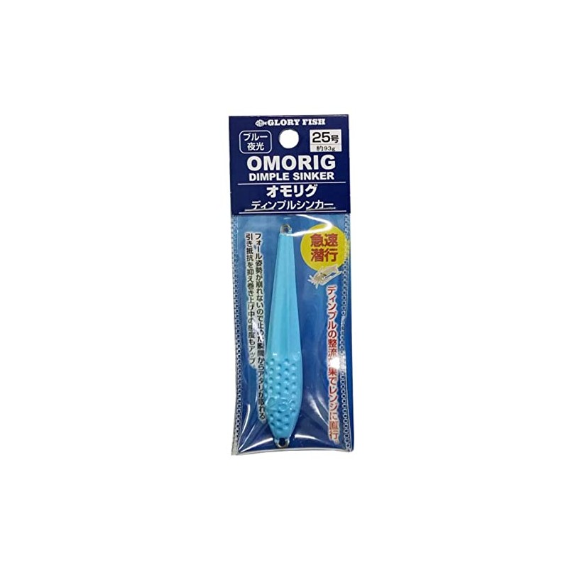 Glory Fish (グローリーフィッシュ) Omorig Dimple Sinker (オモリグ ディンプルシンカー) (No. 25,