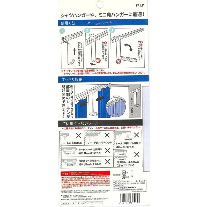 AISEN LK422 Polypropylene/ABS/Neodymium Magnet Curtain 4 Hooks