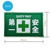 Safety First Patch Embroidered Rectangle 8×5 cm Green 1 Piece